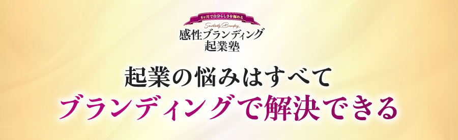 ブランディングとは「言語化」すること