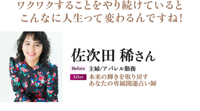 佐次田稀 さん