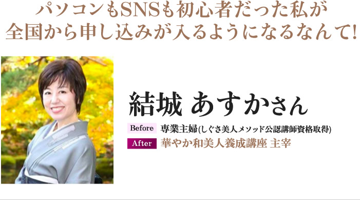 結城あすか さん