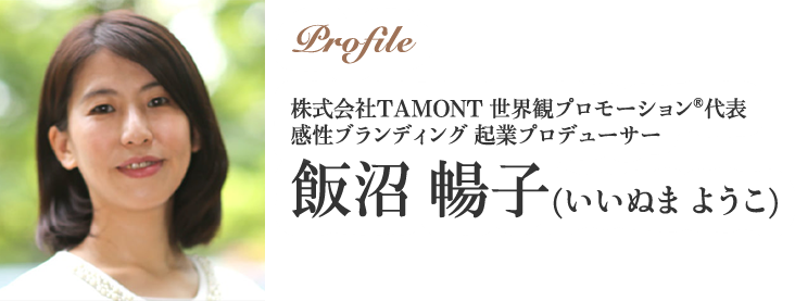 飯沼　暢子(いいぬま　ようこ)